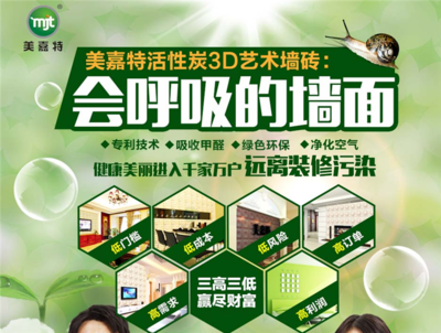 美嘉特活性炭背景墻 融合環(huán)保與美學(xué)的科技新主張